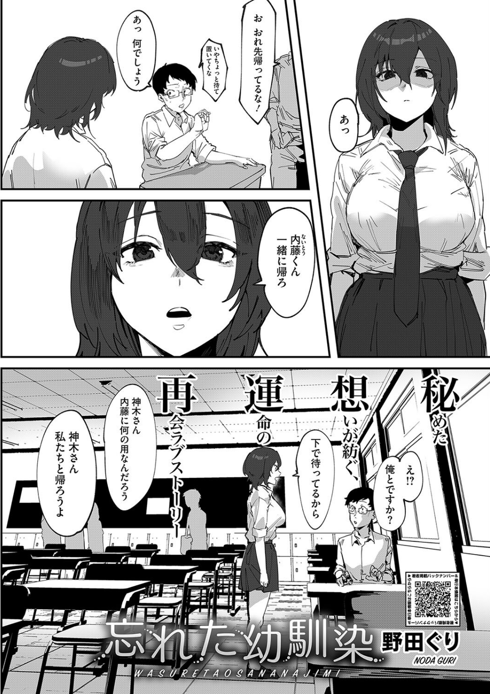 コミックホットミルク2024年08月号 14 ページ目