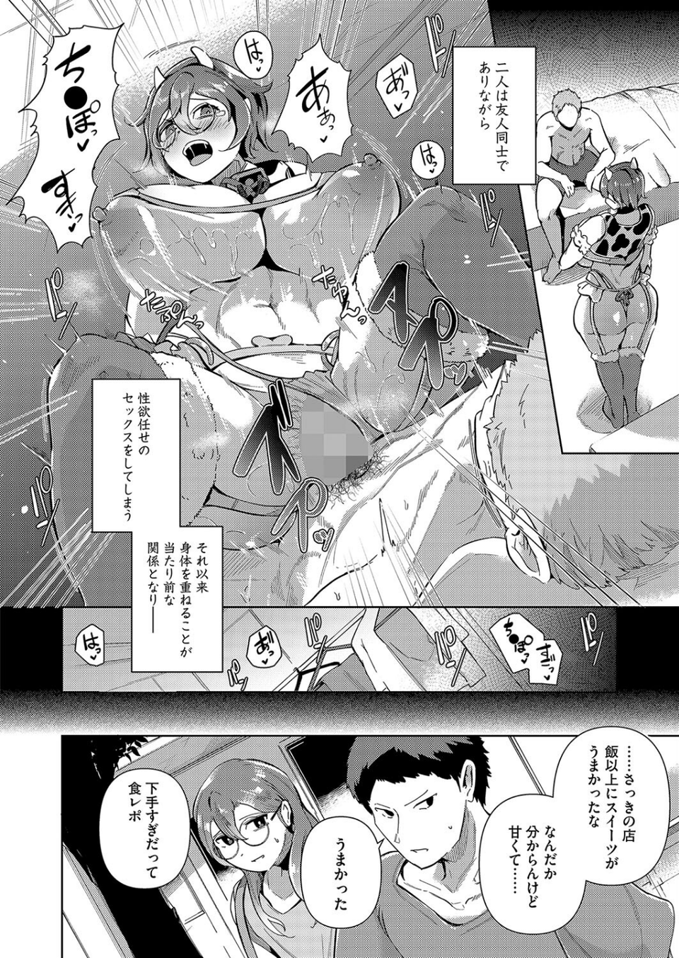 コミックホットミルク2024年08月号 16 ページ目