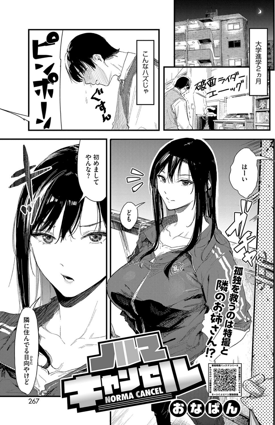 コミックホットミルク2024年08月号 21 ページ目