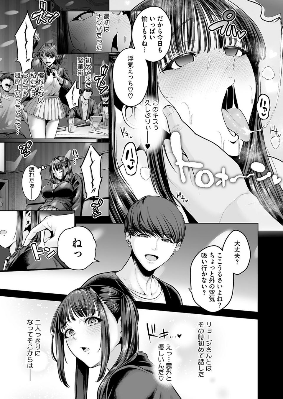幸せ 子宮浮気女子（単話） 7 ページ目