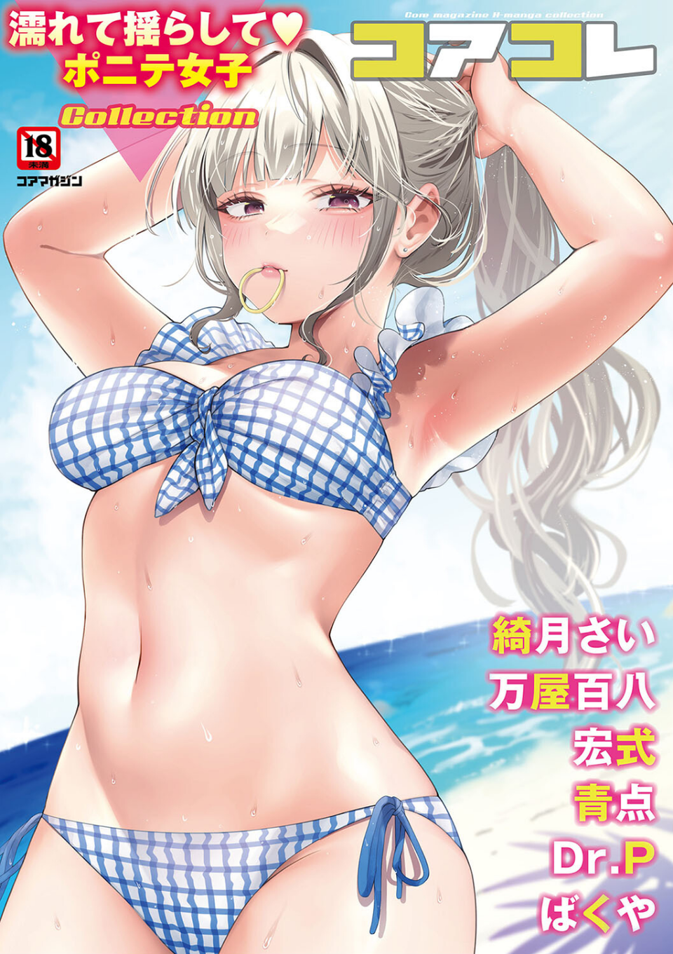 コアコレ 【濡れて揺らして ポニテ女子】 1 ページ目