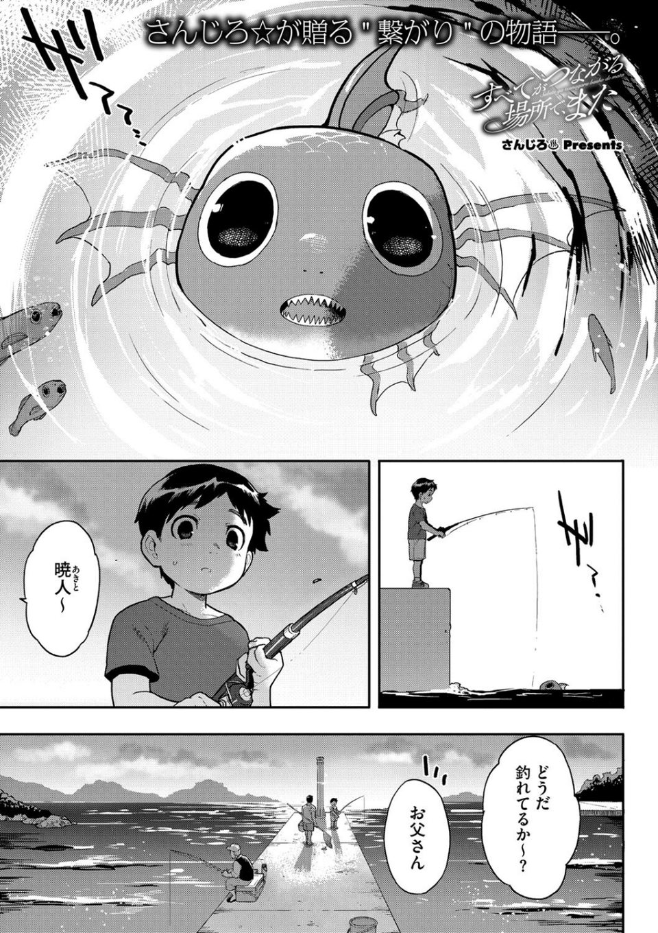 すべてがつながる場所で、また（単話） 1 ページ目