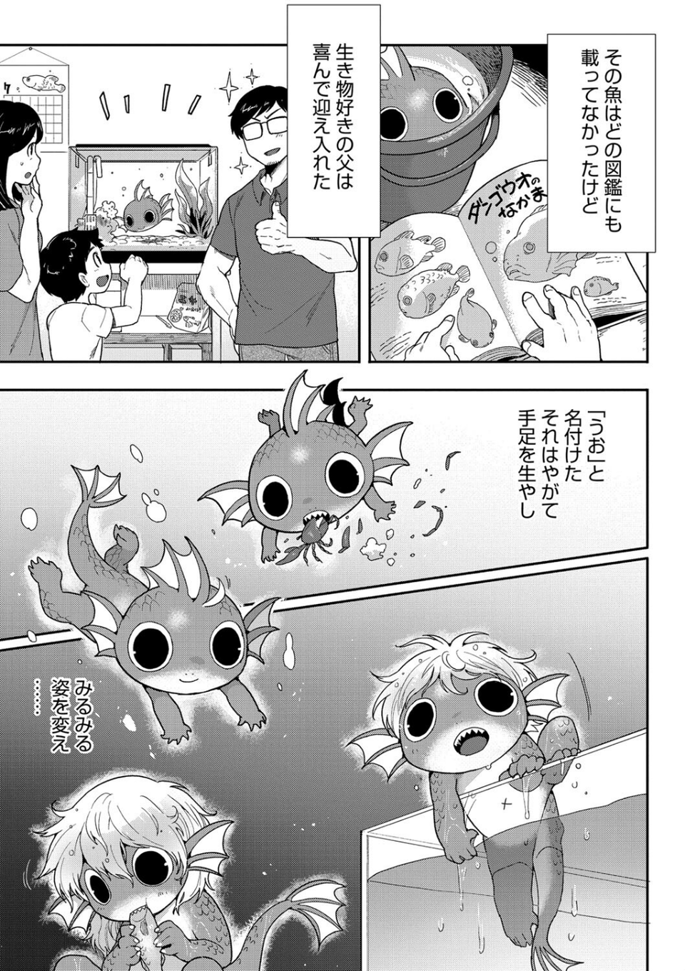 すべてがつながる場所で、また（単話） 3 ページ目