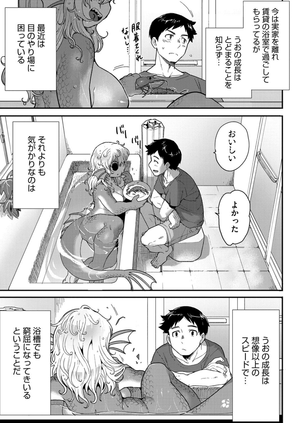 すべてがつながる場所で、また（単話） 5 ページ目