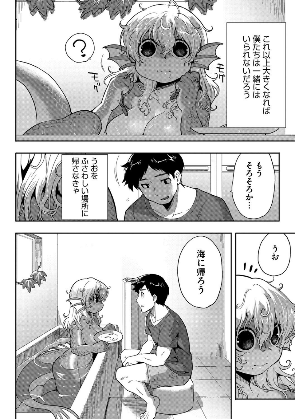 すべてがつながる場所で、また（単話） 6 ページ目
