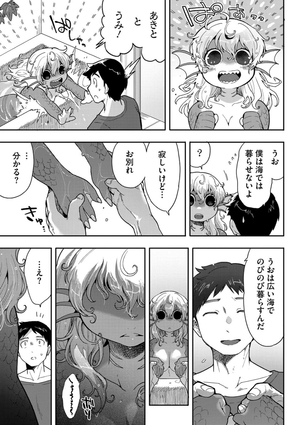 すべてがつながる場所で、また（単話） 7 ページ目