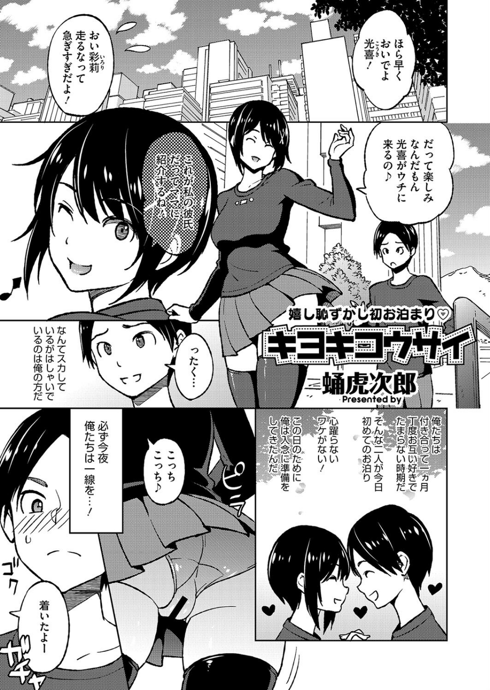 コミックホットミルク濃いめvol.047 5 ページ目