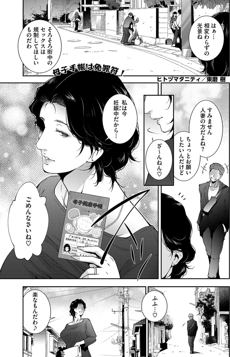 コミックホットミルク濃いめvol.047 21 ページ目