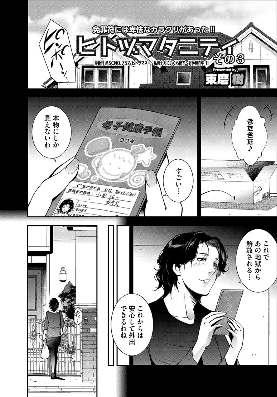 コミックホットミルク濃いめvol.047 22 ページ目