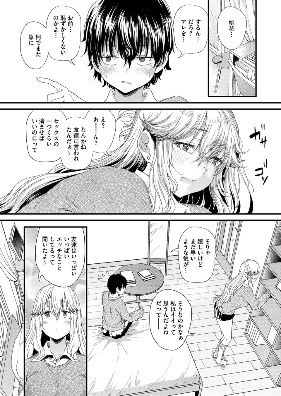 コミックホットミルク2024年09月号 8 ページ目
