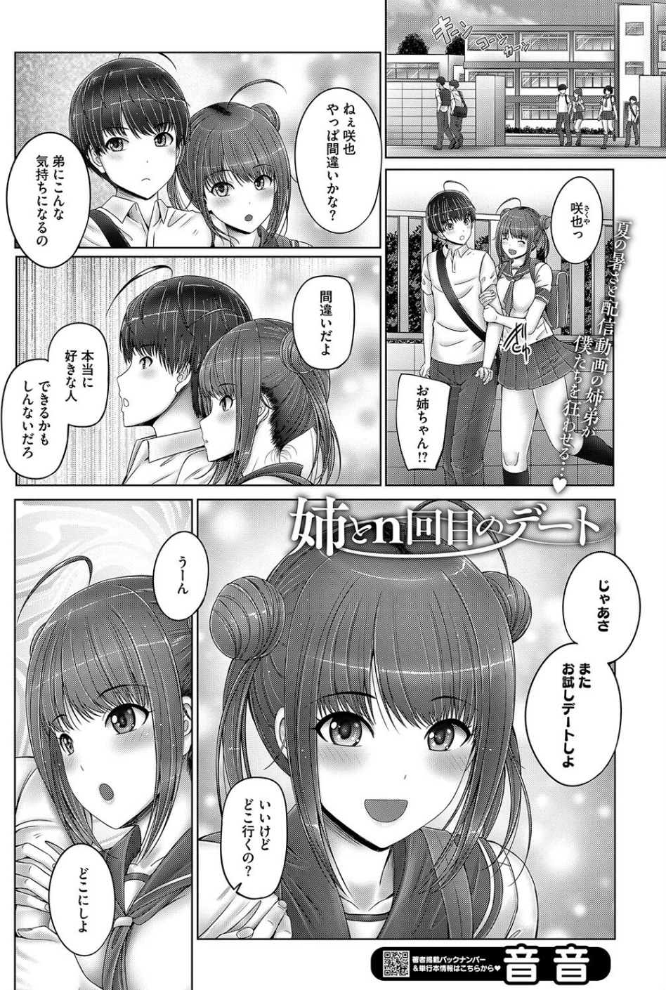 コミックホットミルク2024年09月号 11 ページ目