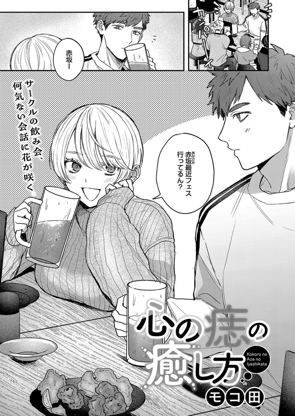 コミックホットミルク2024年09月号 13 ページ目
