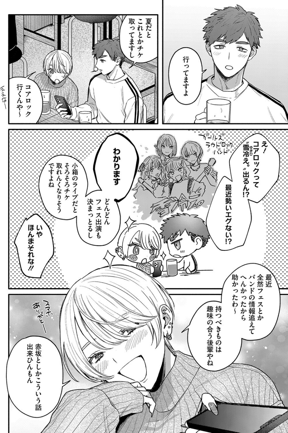 コミックホットミルク2024年09月号 14 ページ目