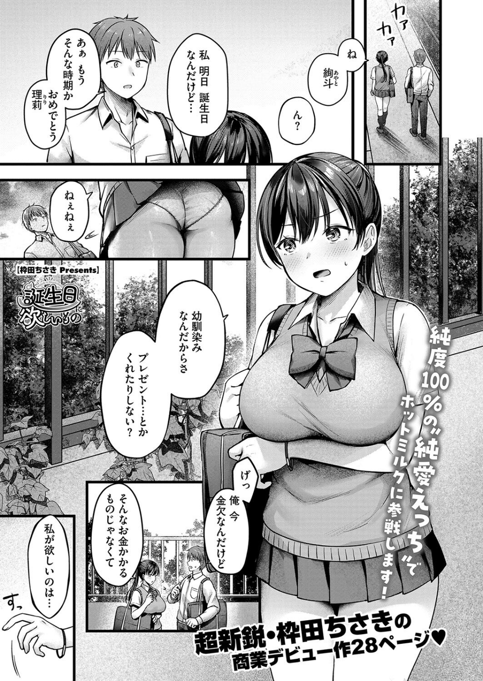 コミックホットミルク2024年09月号 15 ページ目