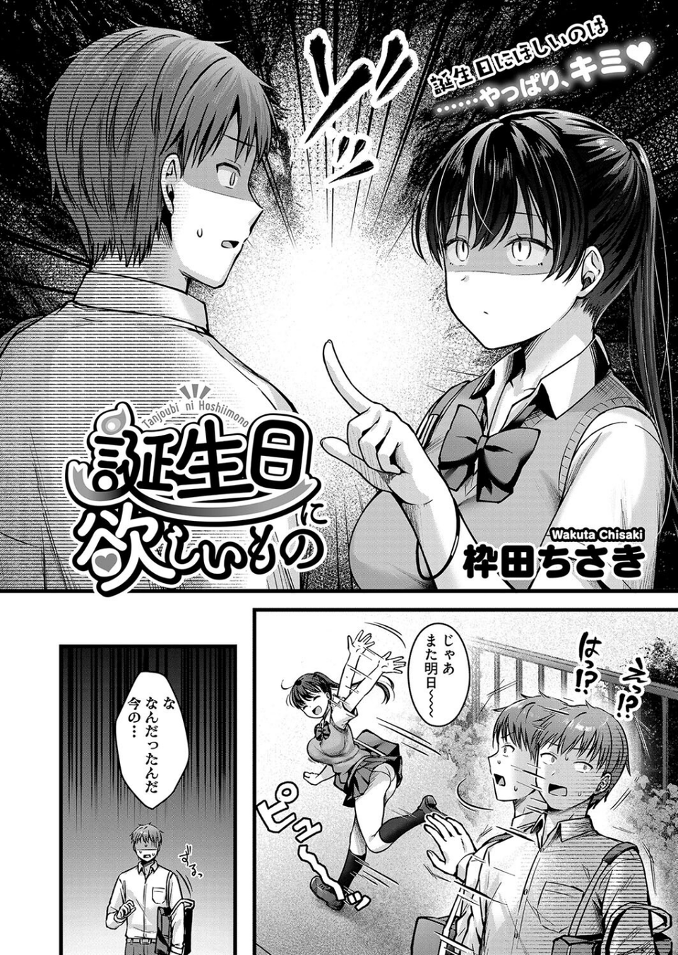コミックホットミルク2024年09月号 16 ページ目