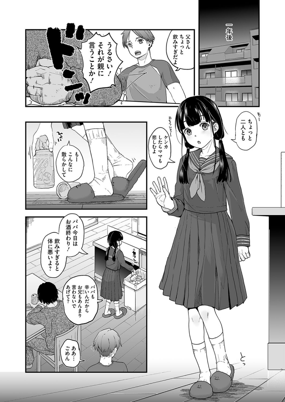 コミックホットミルク2024年09月号 18 ページ目