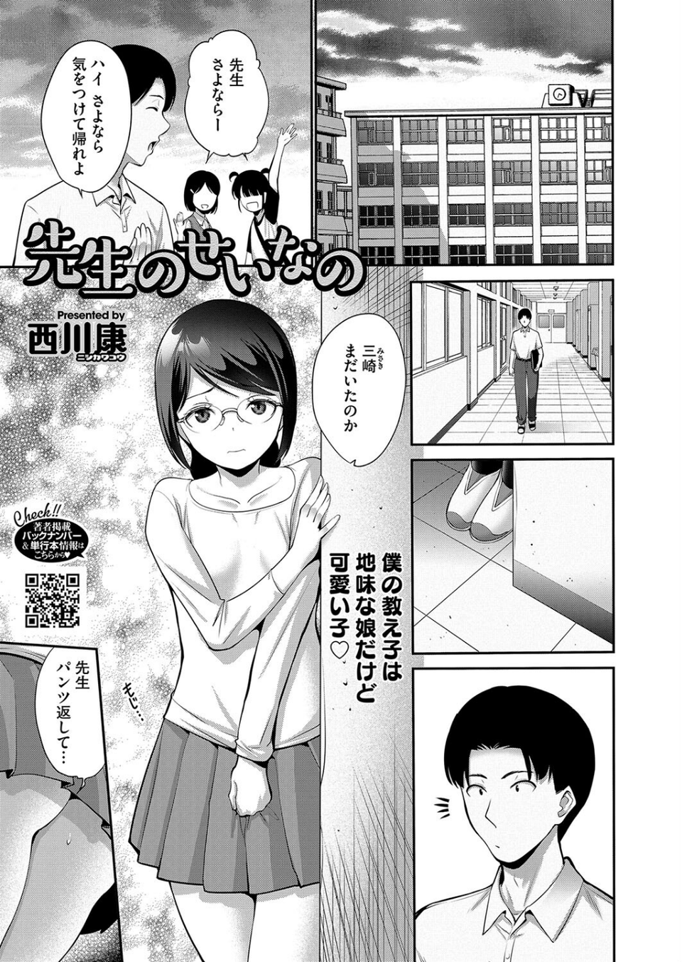 コミックホットミルク2024年09月号 19 ページ目