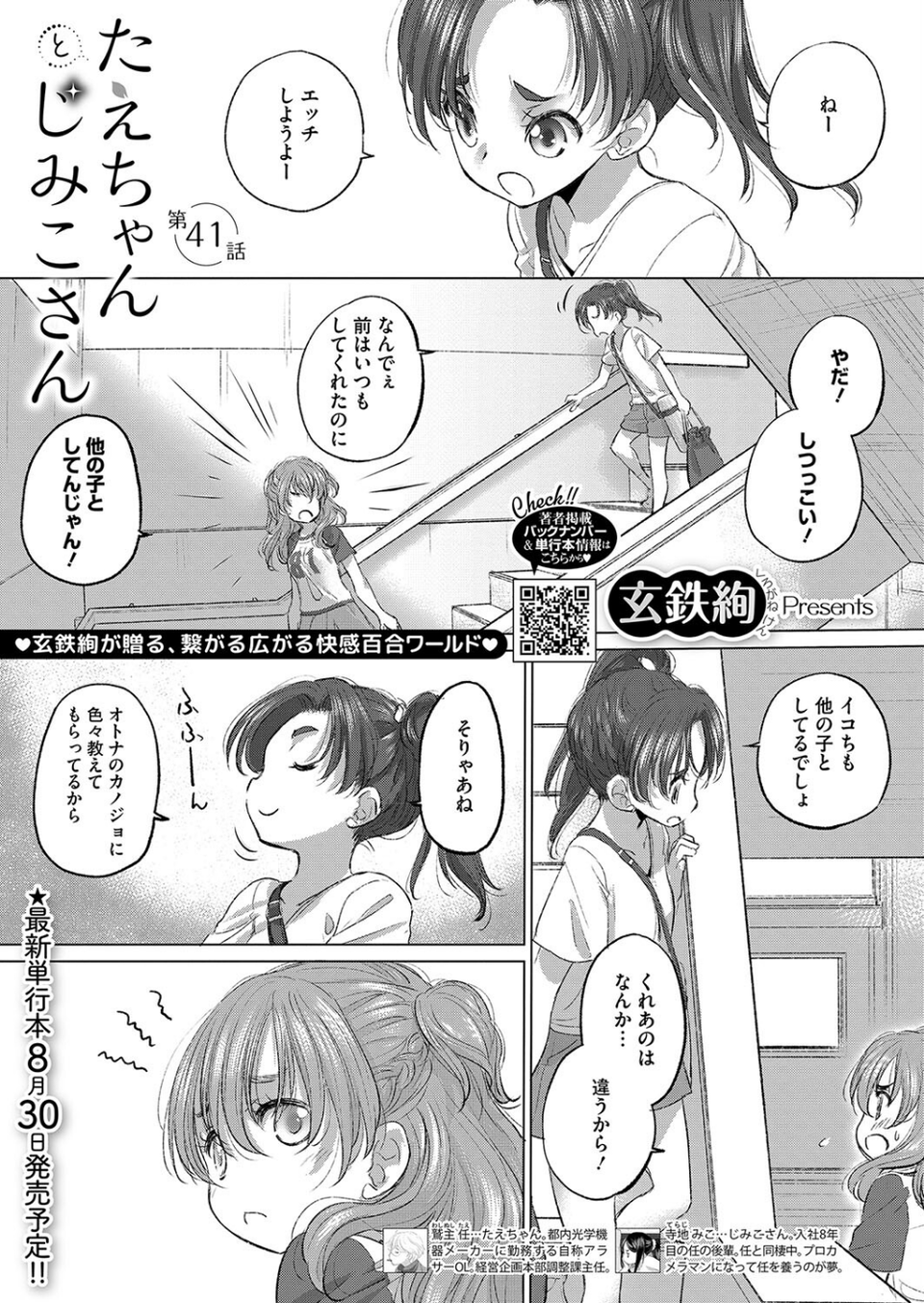 コミックホットミルク2024年09月号 23 ページ目