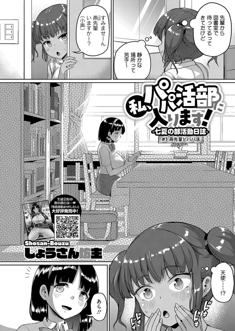 コミックホットミルク2024年09月号 26 ページ目