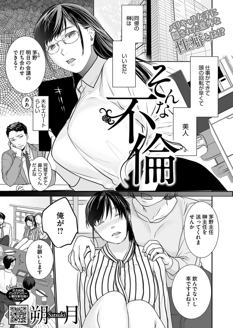 コミックホットミルク2024年09月号 31 ページ目