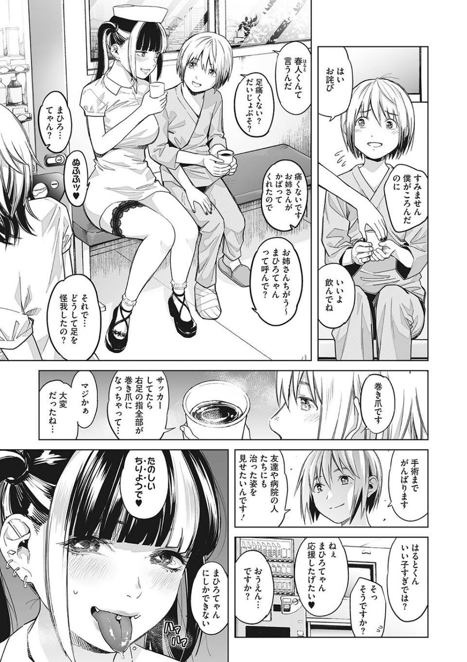 コアコレ 【奥まで咥えて フェラチオ】 9 ページ目