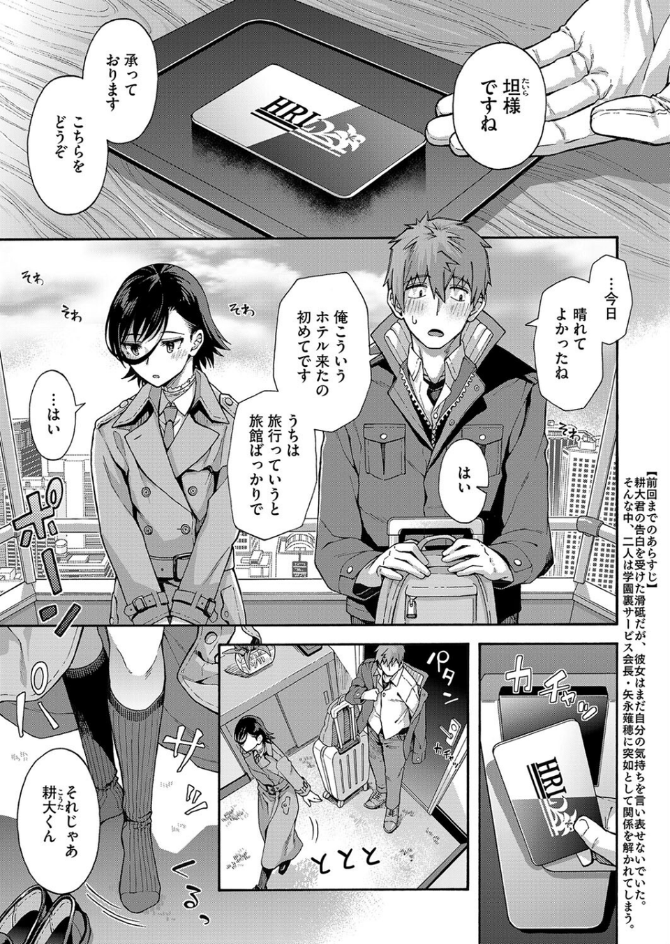 コミックホットミルク2024年10月号 7 ページ目