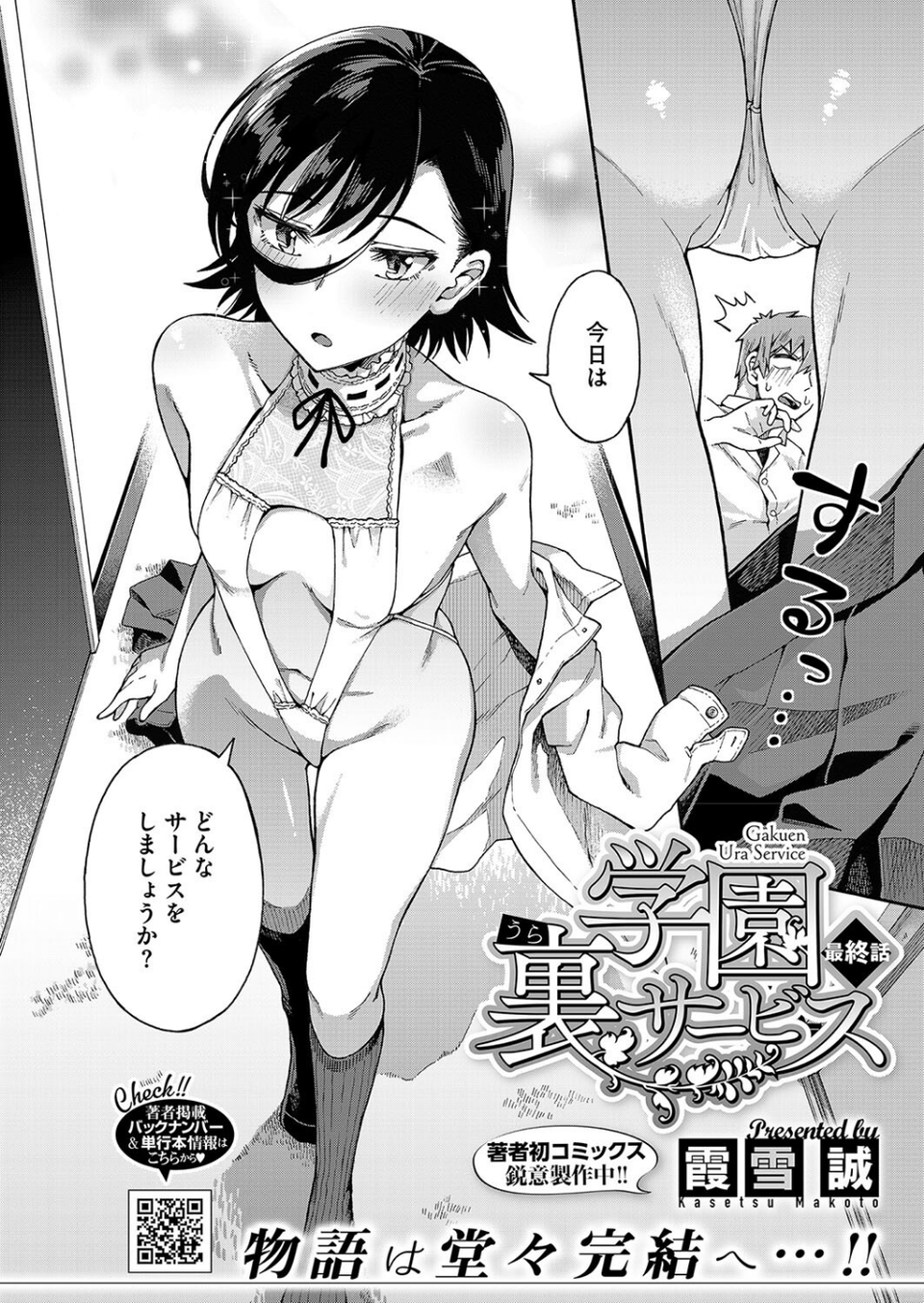 コミックホットミルク2024年10月号 8 ページ目