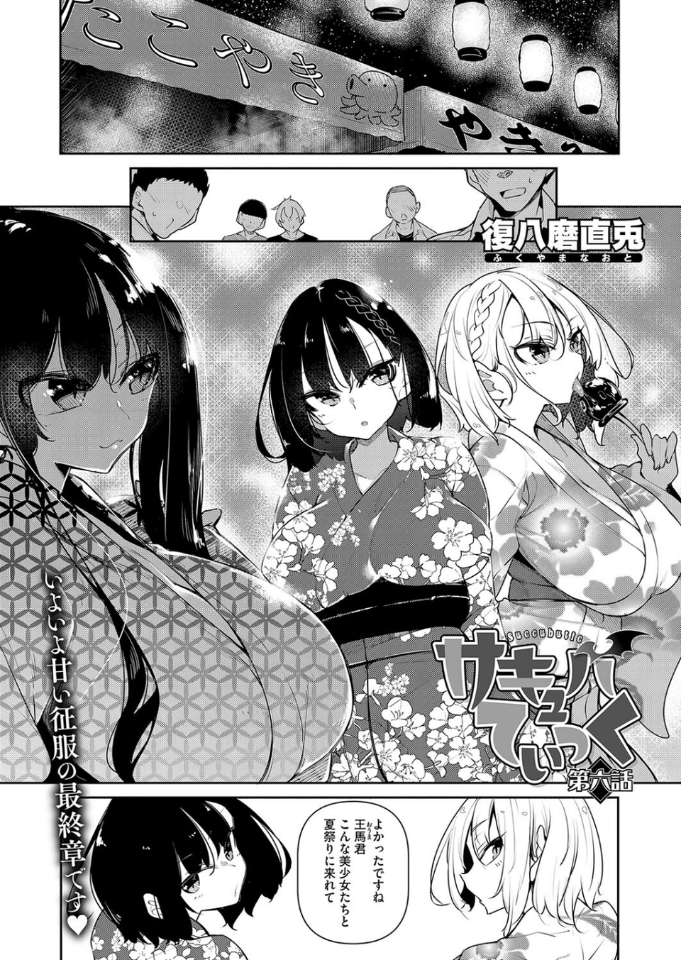 コミックホットミルク2024年10月号 9 ページ目