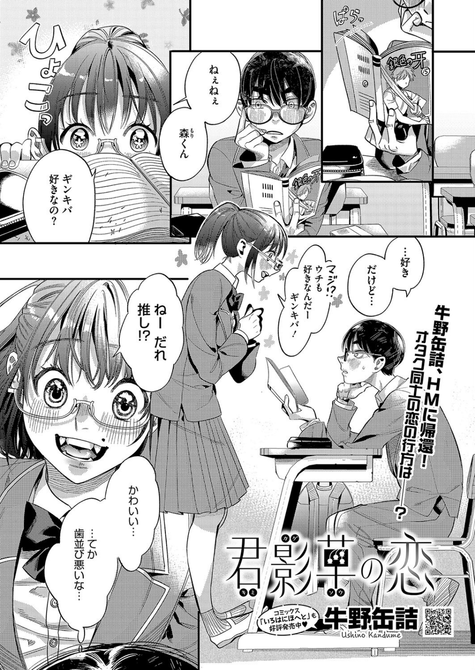 コミックホットミルク2024年10月号 11 ページ目