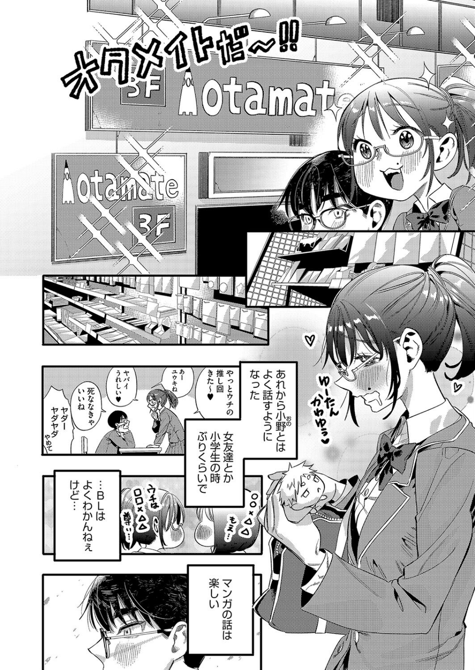 コミックホットミルク2024年10月号 12 ページ目