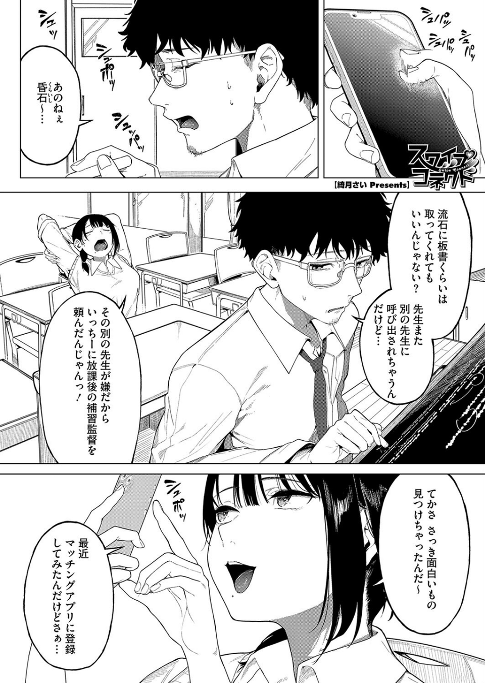 コミックホットミルク2024年10月号 15 ページ目