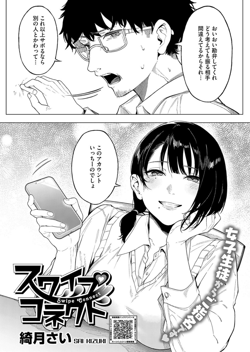 コミックホットミルク2024年10月号 16 ページ目