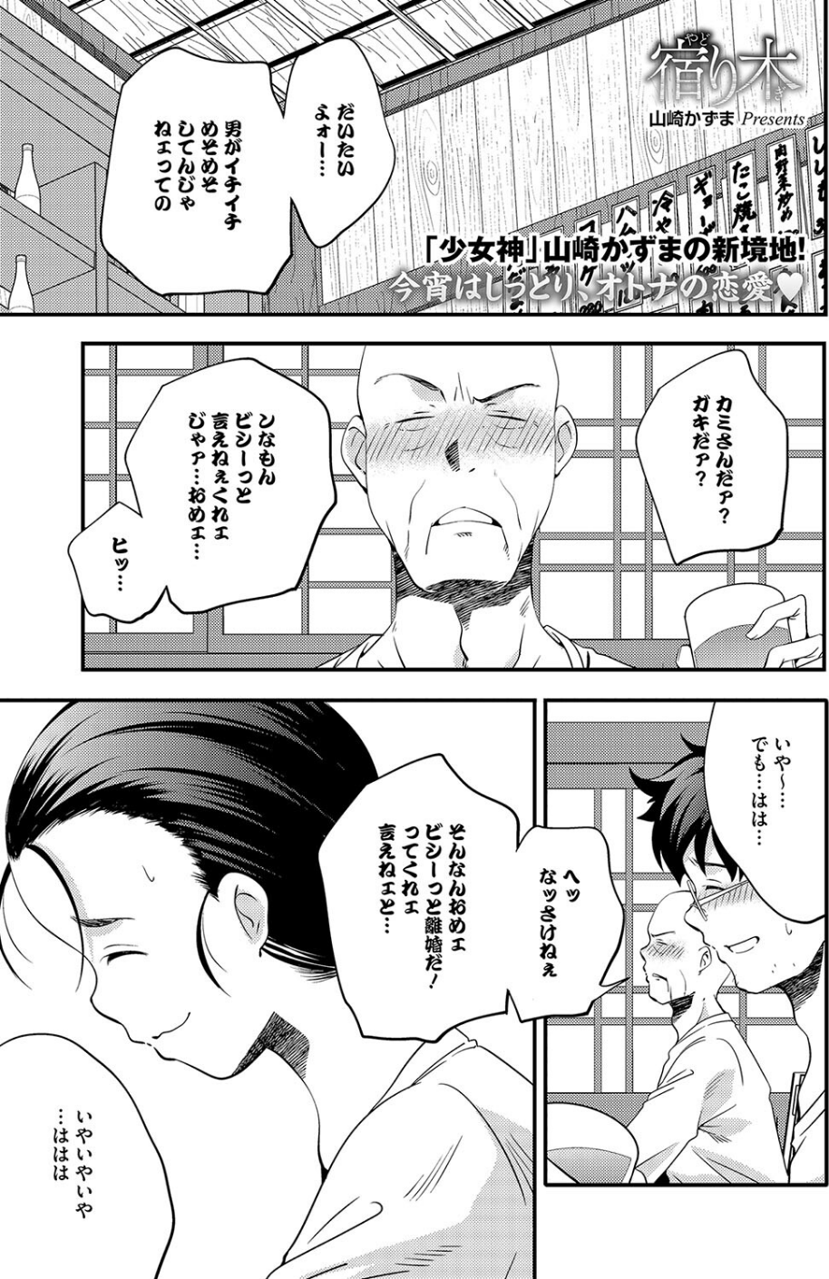 コミックホットミルク2024年10月号 19 ページ目