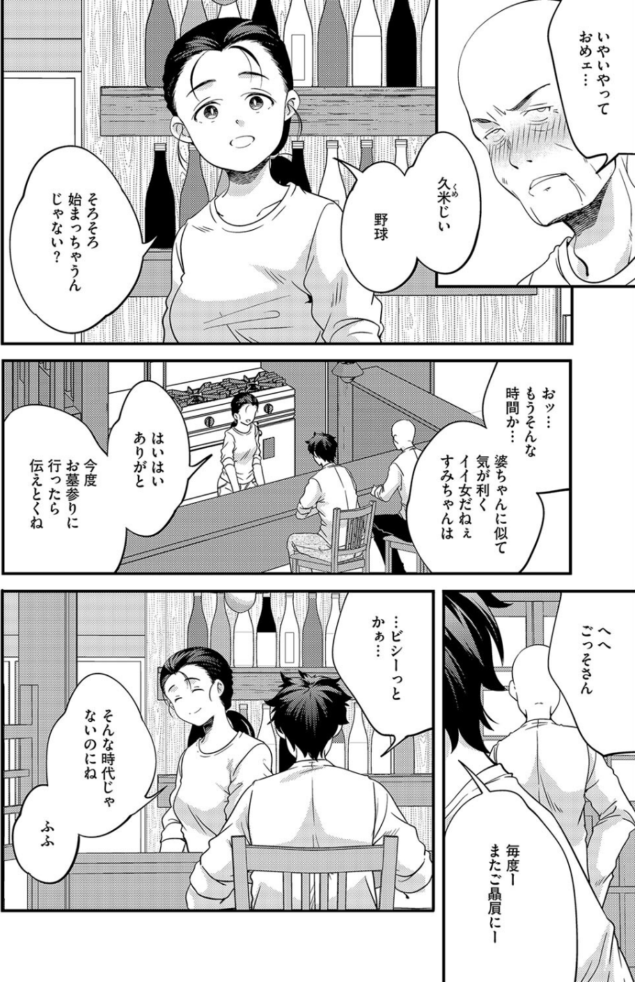 コミックホットミルク2024年10月号 20 ページ目