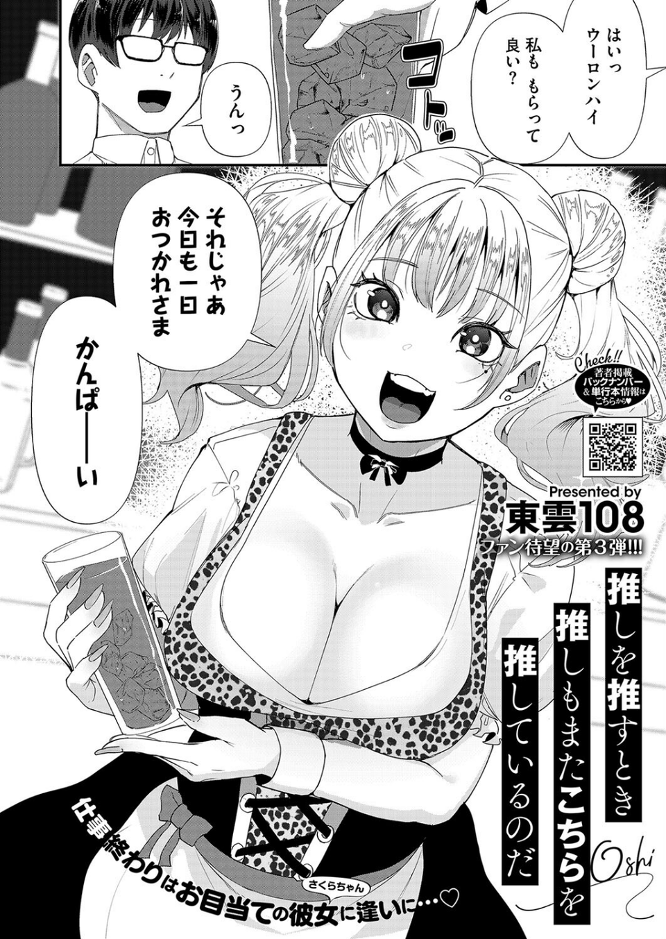 コミックホットミルク2024年10月号 22 ページ目