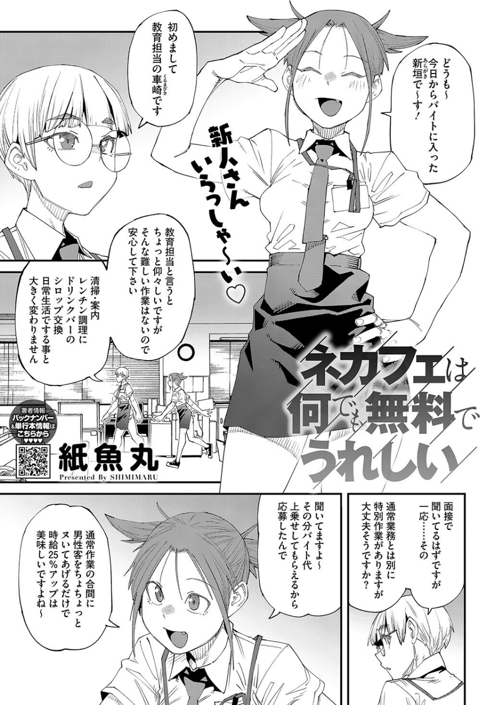 ネカフェは何でも無料ですごい(単話)