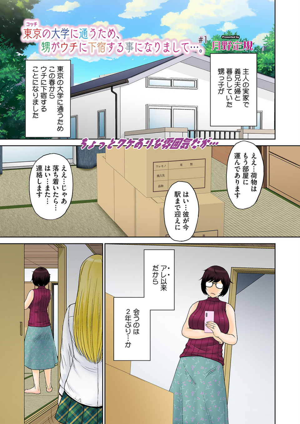 コミックホットミルク濃いめvol.048 3 ページ目