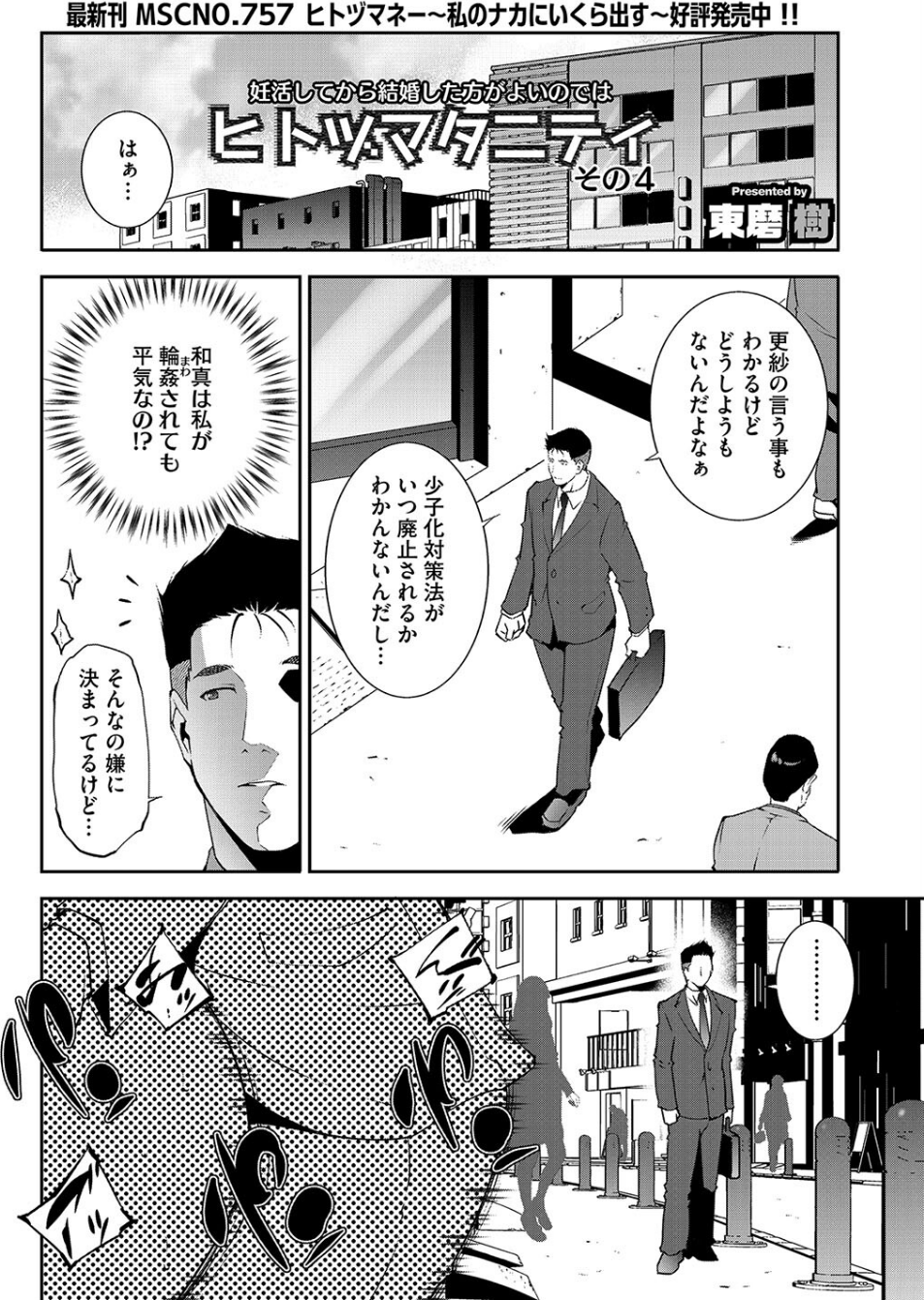 コミックホットミルク濃いめvol.048 16 ページ目