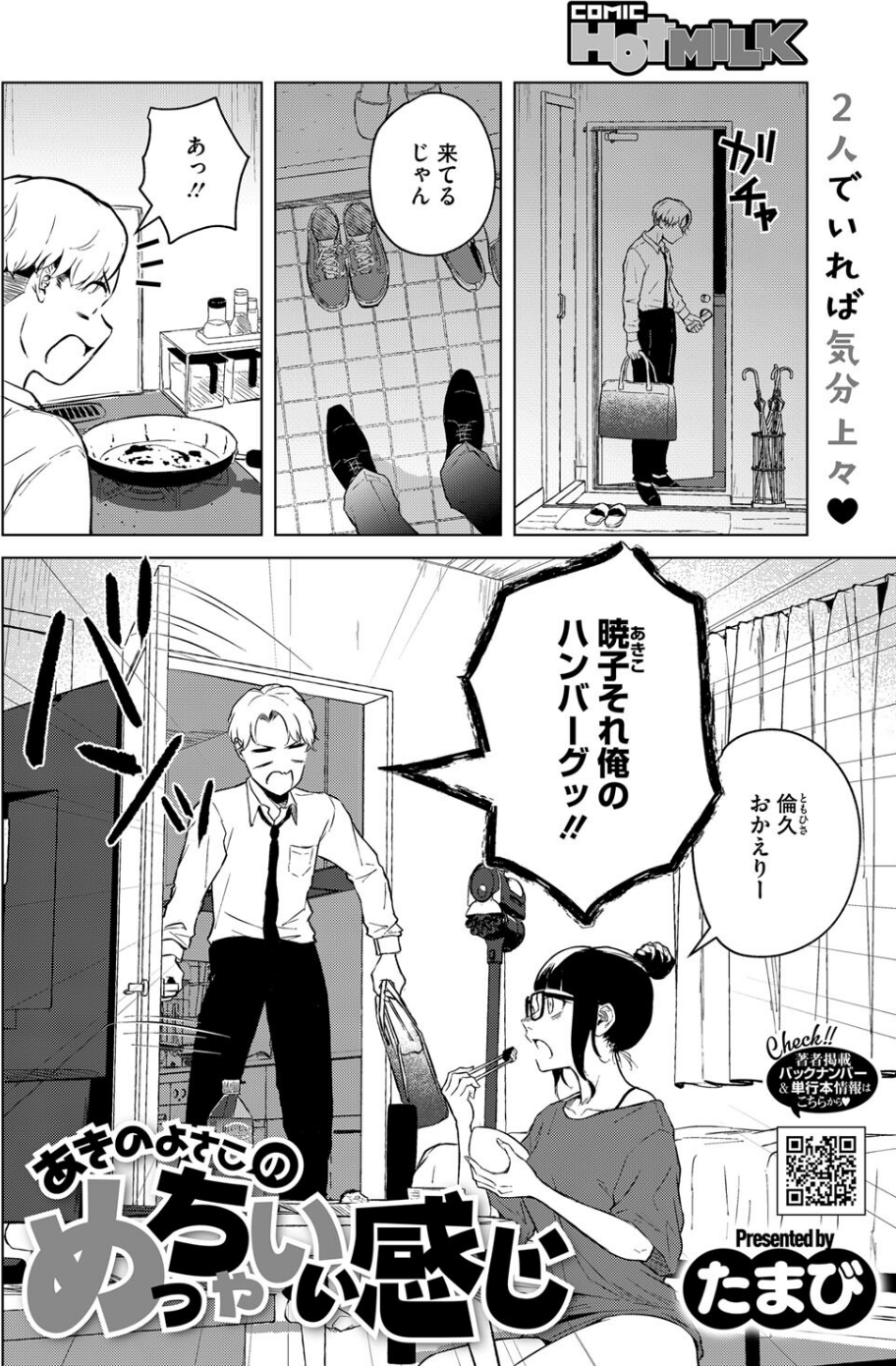 コミックホットミルク2024年11月号 8 ページ目