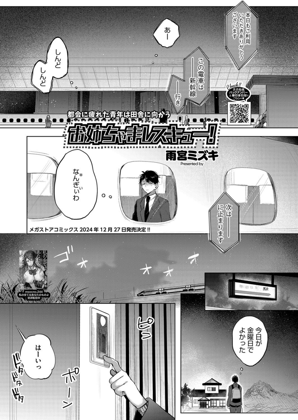 コミックホットミルク2024年11月号 11 ページ目