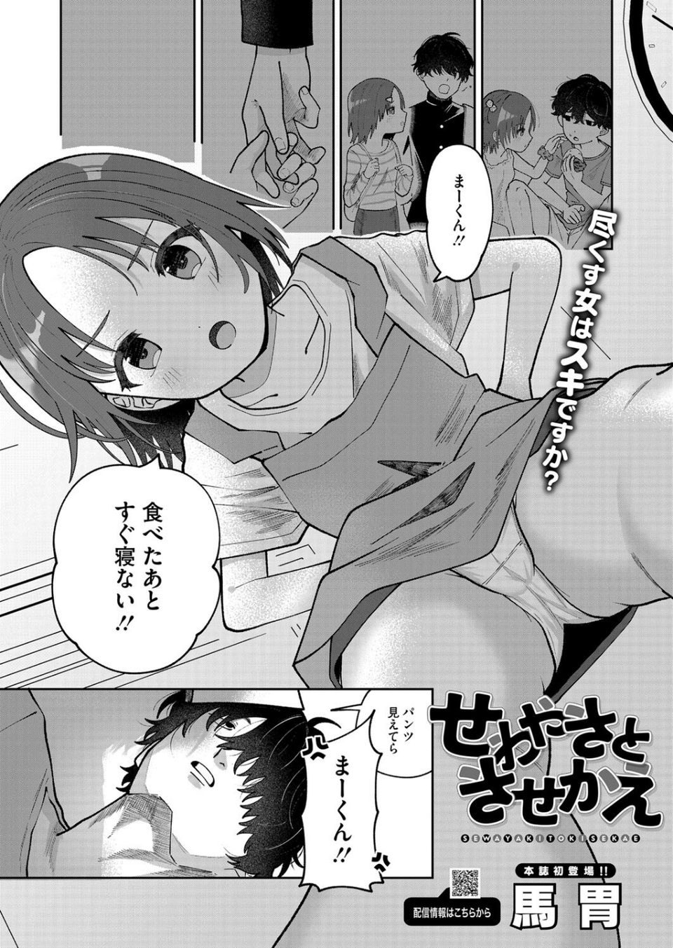 コミックホットミルク2024年11月号 21 ページ目