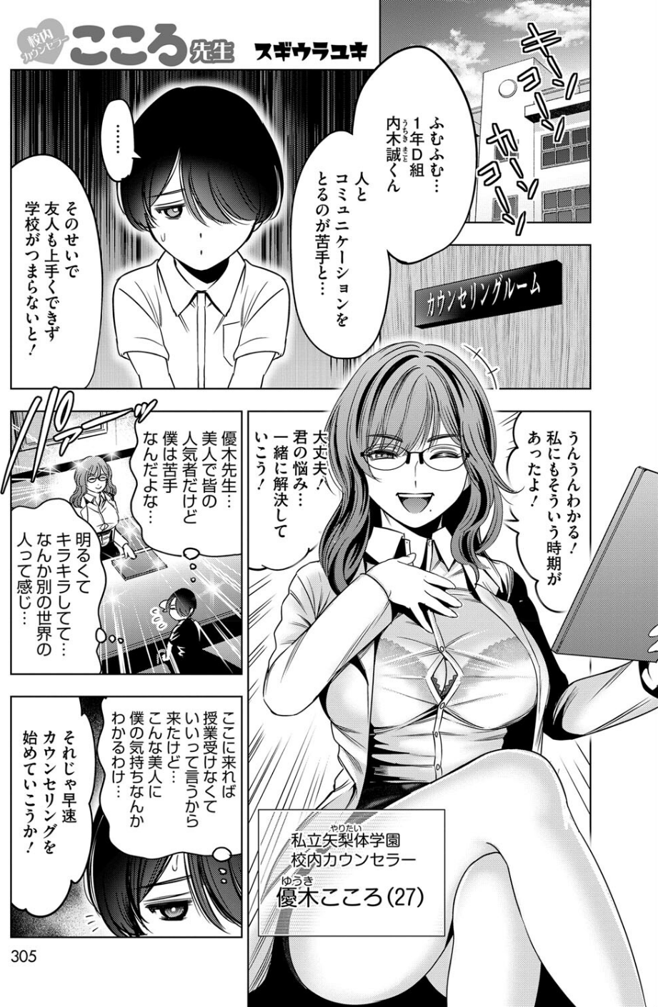 コミックホットミルク2024年11月号 25 ページ目