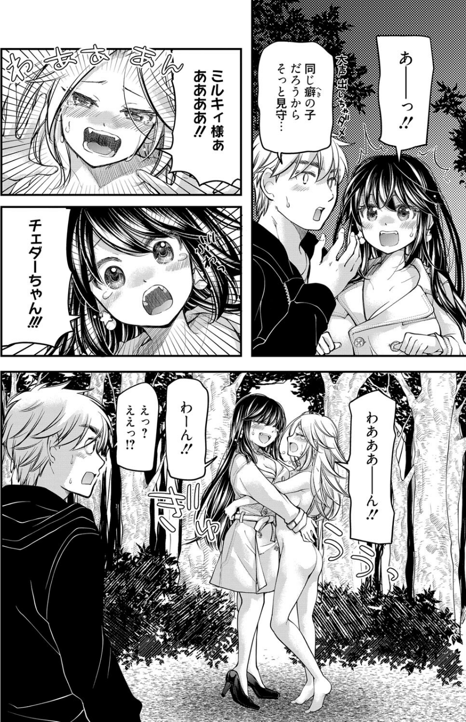 コミックホットミルク2024年11月号 30 ページ目