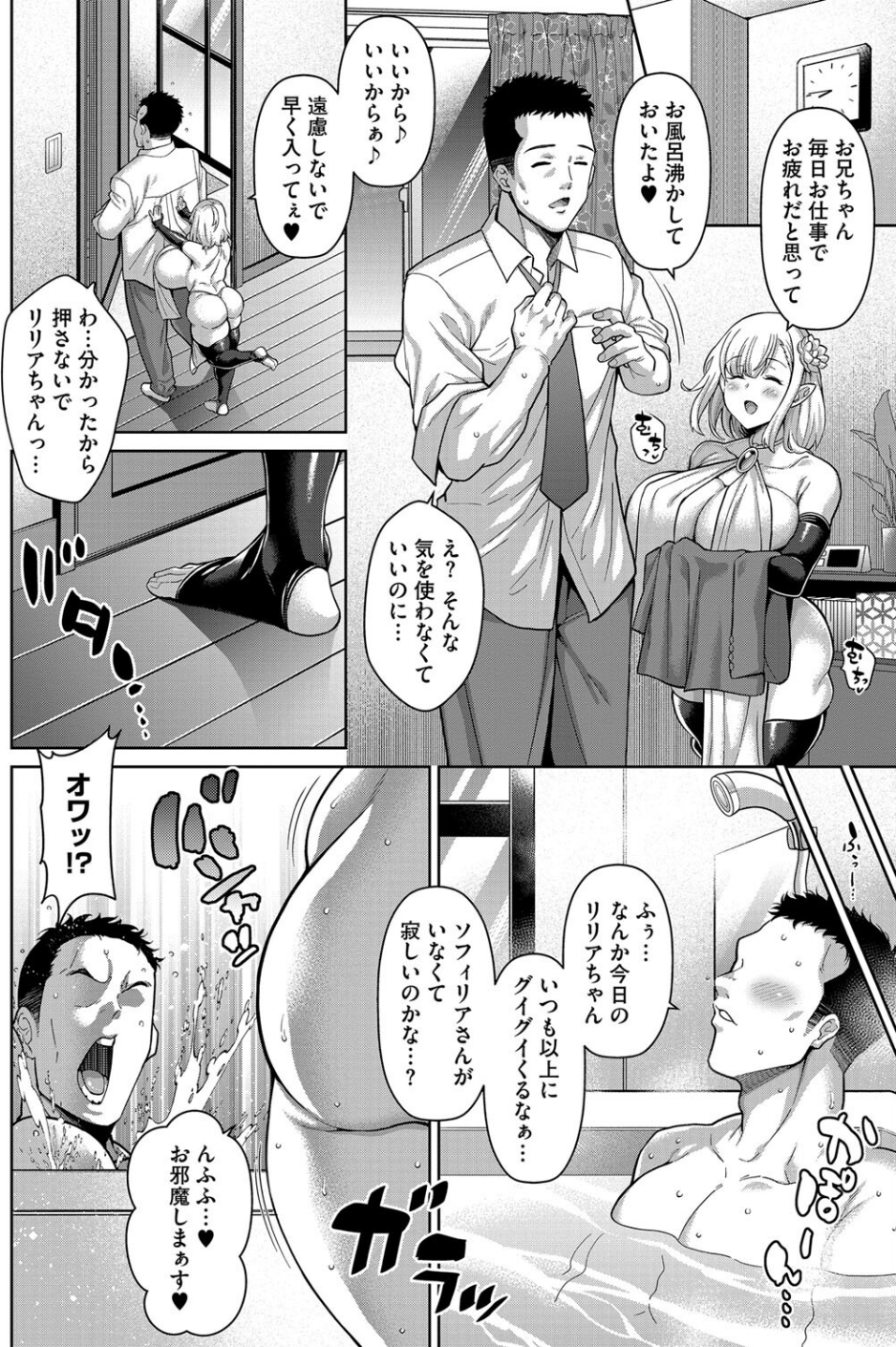 隣のエルフママ（単話） 4 ページ目