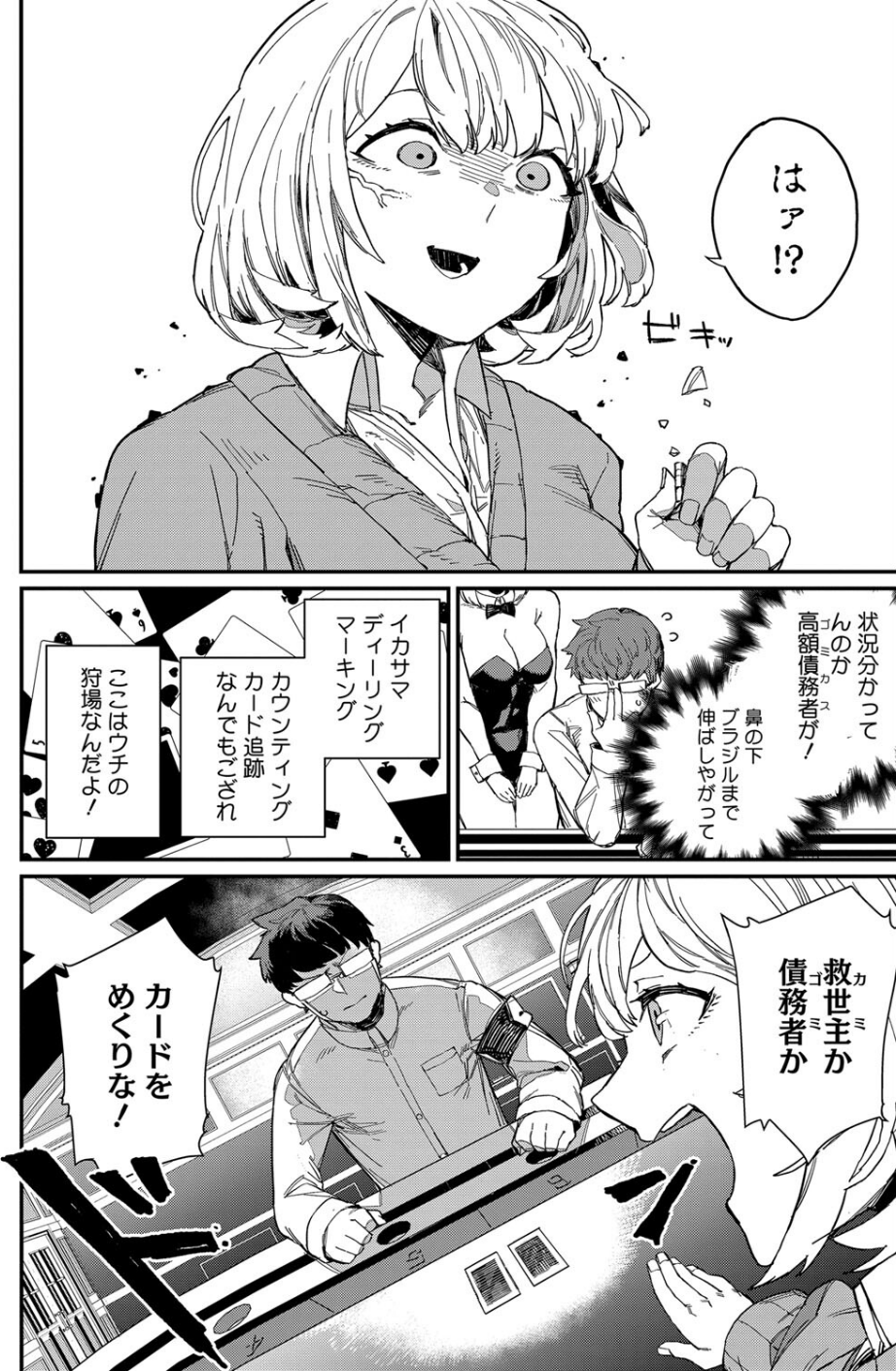 だから好き(単話) 6 ページ目
