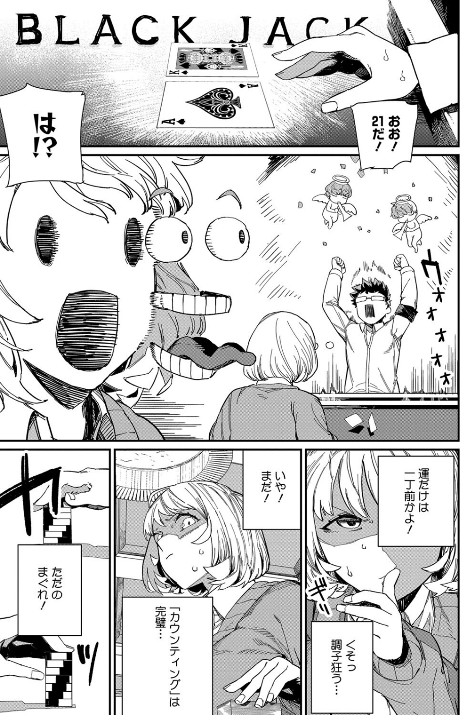 だから好き(単話) 7 ページ目