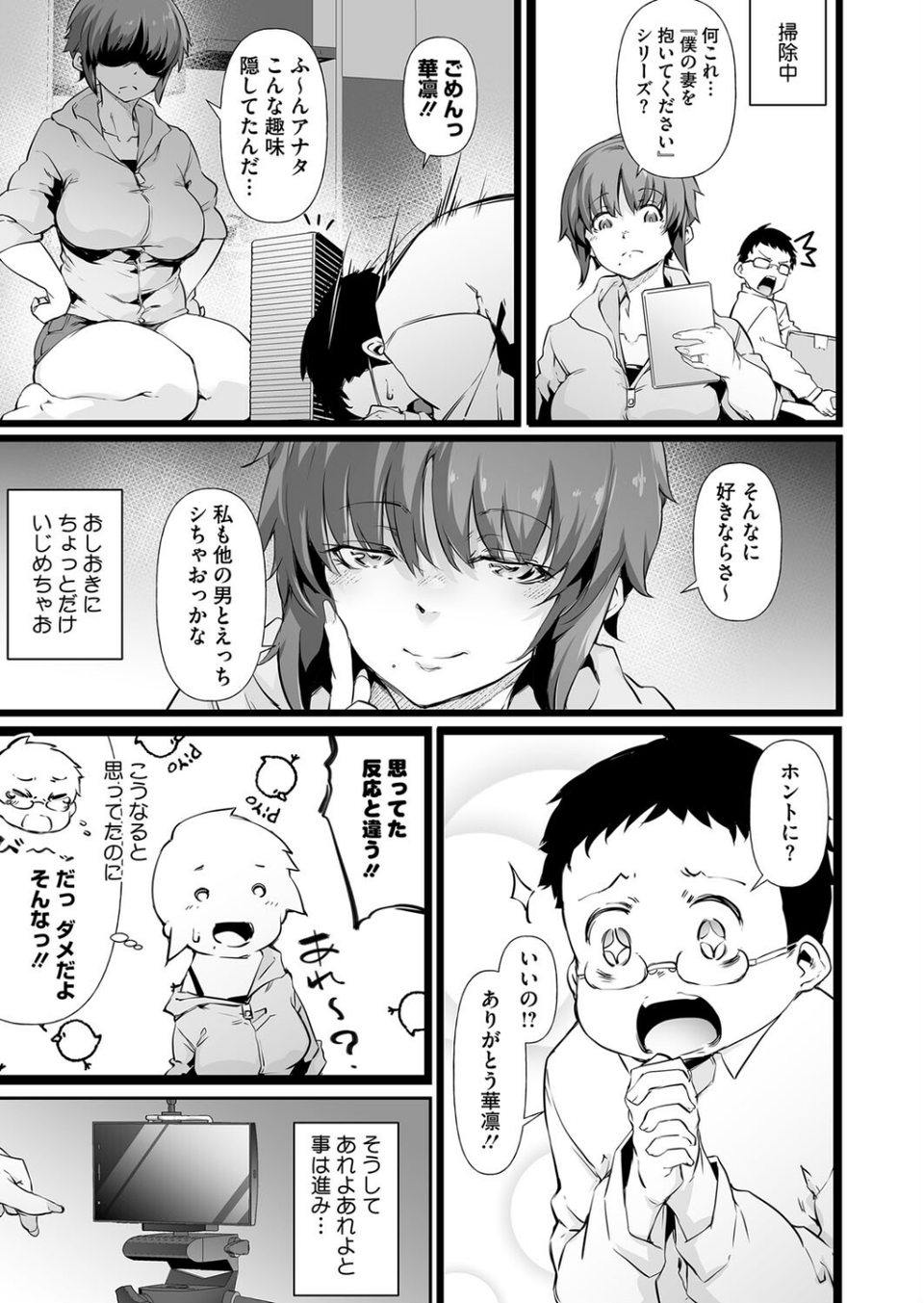 華凛さんのヒミツの貌とイケナイ動画（単話） 3 ページ目