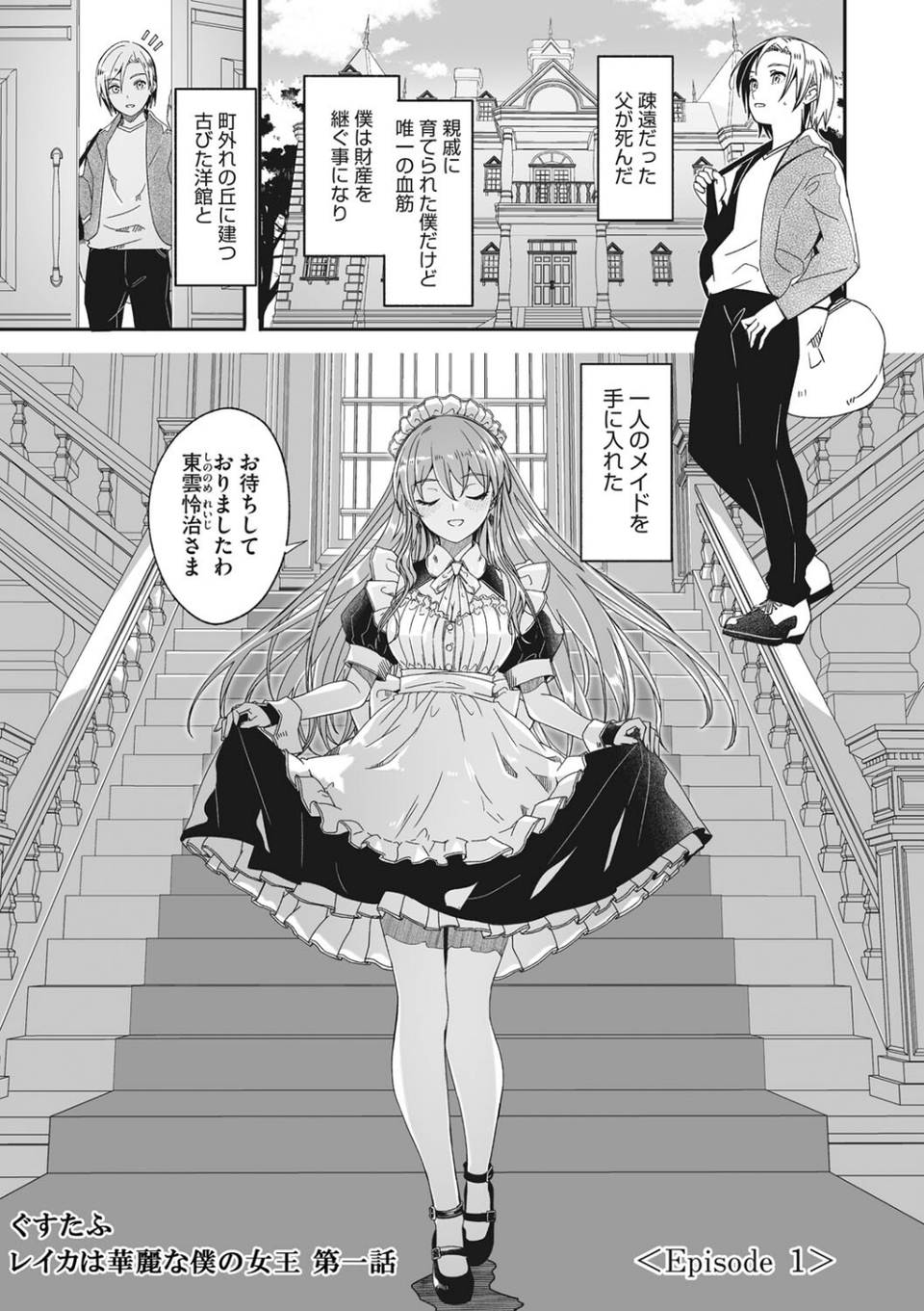 コアコレ 【汚されるのもメイドの仕事】 3 ページ目