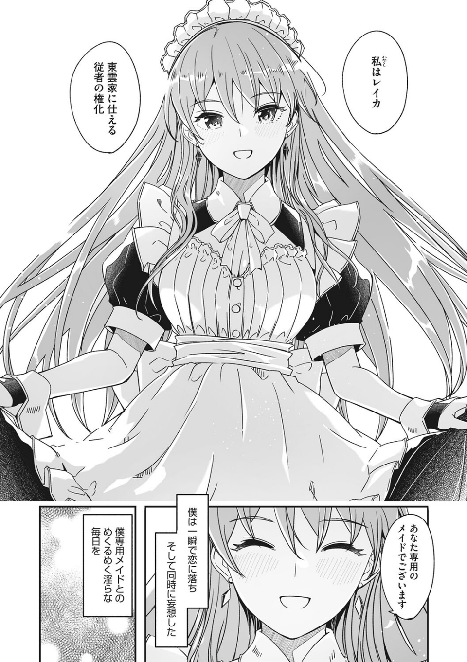 コアコレ 【汚されるのもメイドの仕事】 4 ページ目