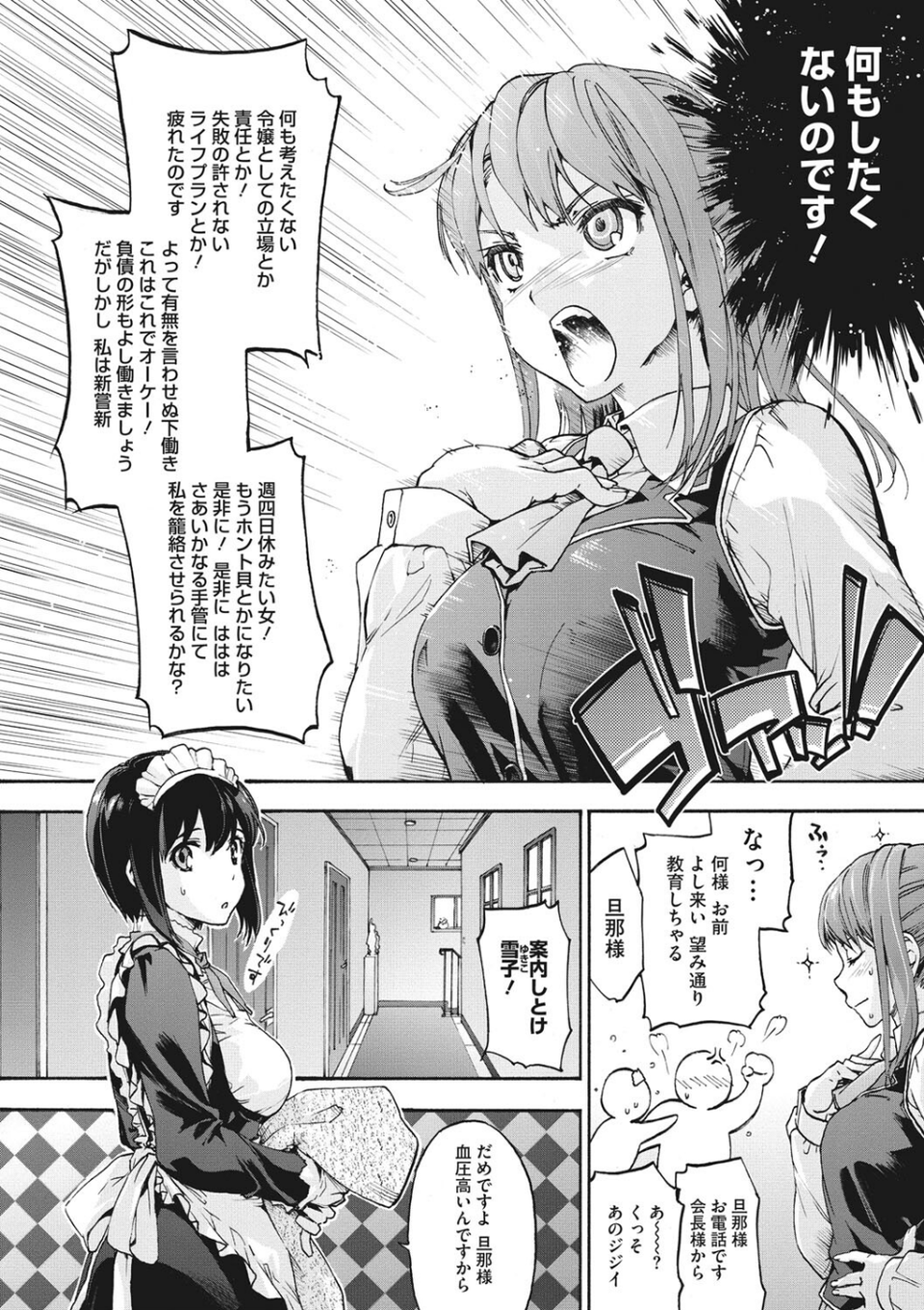 コアコレ 【汚されるのもメイドの仕事】 6 ページ目